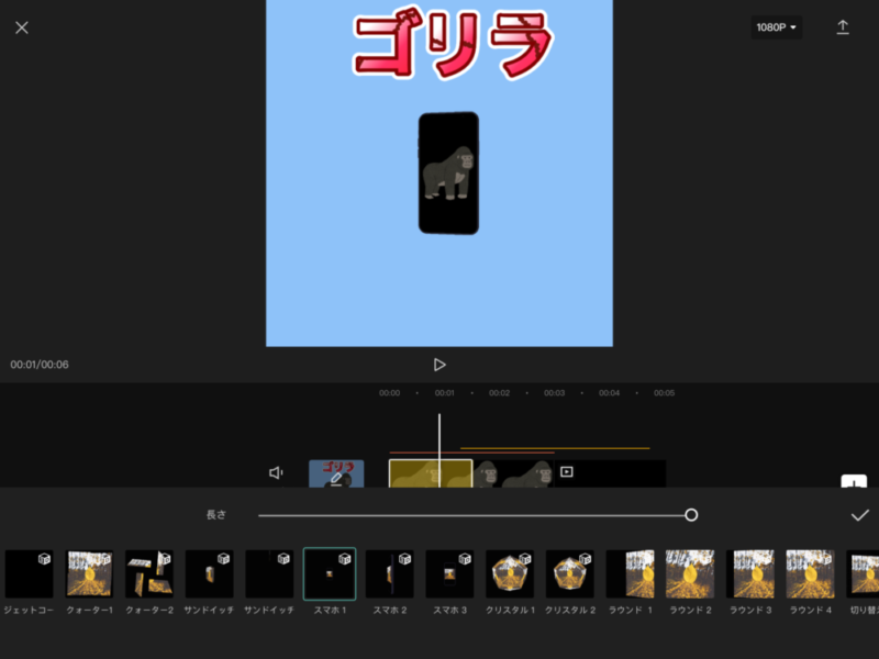 スマホでmadを作成するなら動画編集アプリのcapcutがおすすめ くりえいてぃる