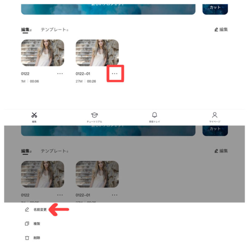 Capcut動画(プロジェクト)の名前を変更して間違えないようにする