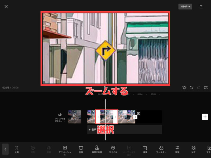 Capcut動画をカットしてズームする2