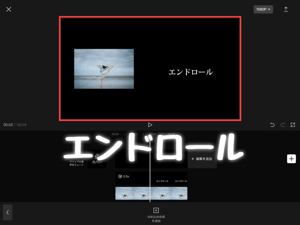 Capcut エンドロールの作り方 くりえいてぃる
