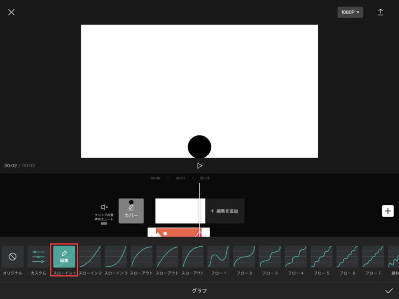 Capcutグラフの使い方2