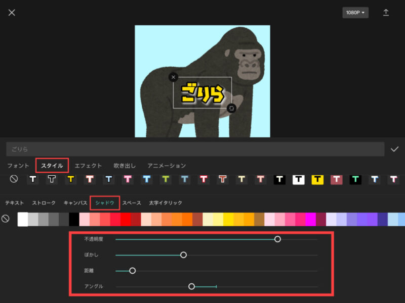 Capcut文字に影を追加