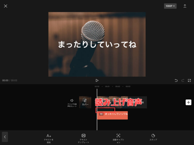 Capcutテキスト読み上げ音声の追加