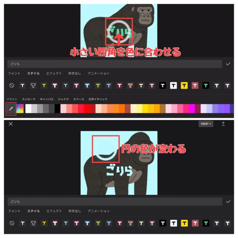Capcut文字の色をスポイトで変える