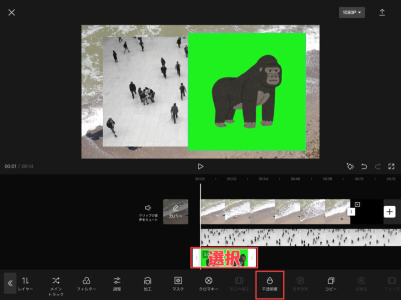 Capcut動画の透明度を変更する方法1