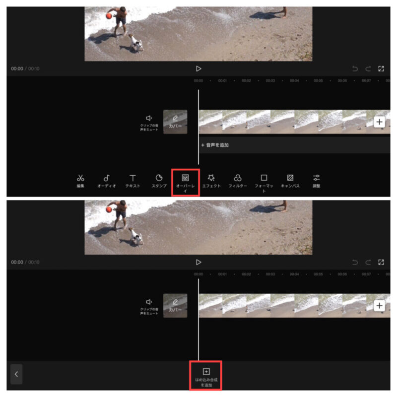 Capcut動画や画像(写真)を追加して重ねる方法