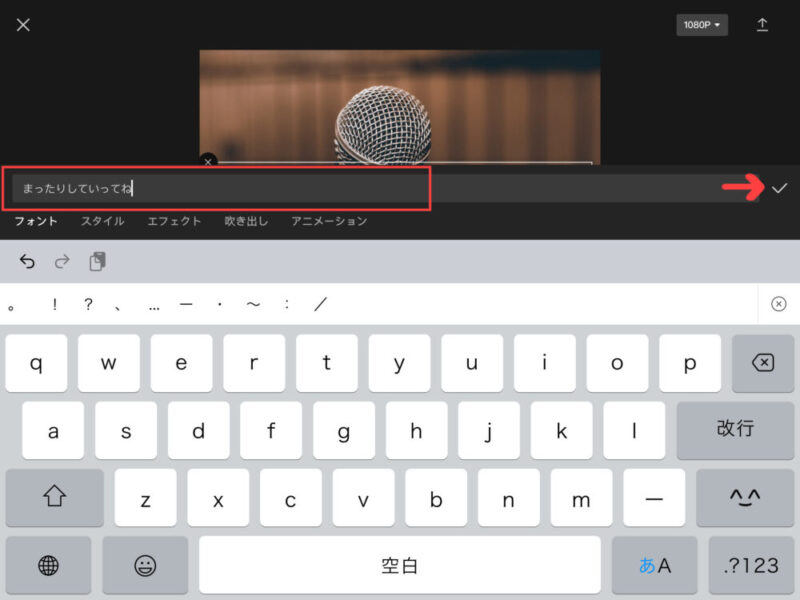 Capcutテキストの音声読み上げのやり方：文字の追加
