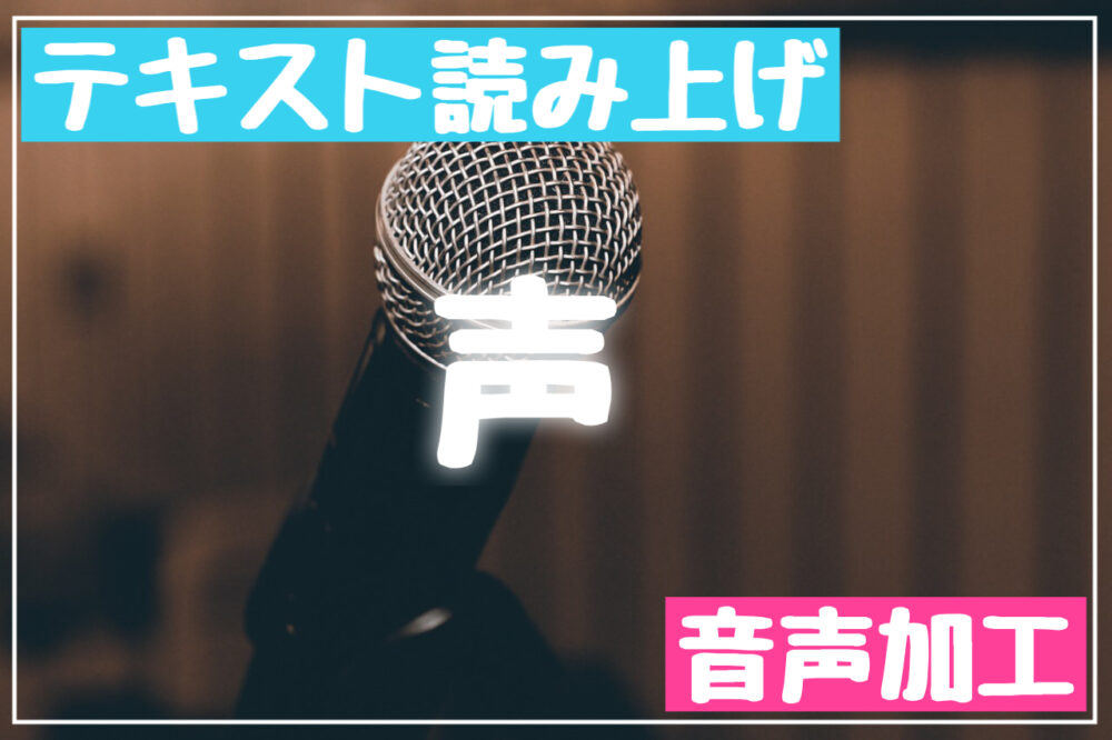 Capcutで声 音声 テキスト読み上げ の入れ方と声の変え方 ボイスチェンジ くりえいてぃる