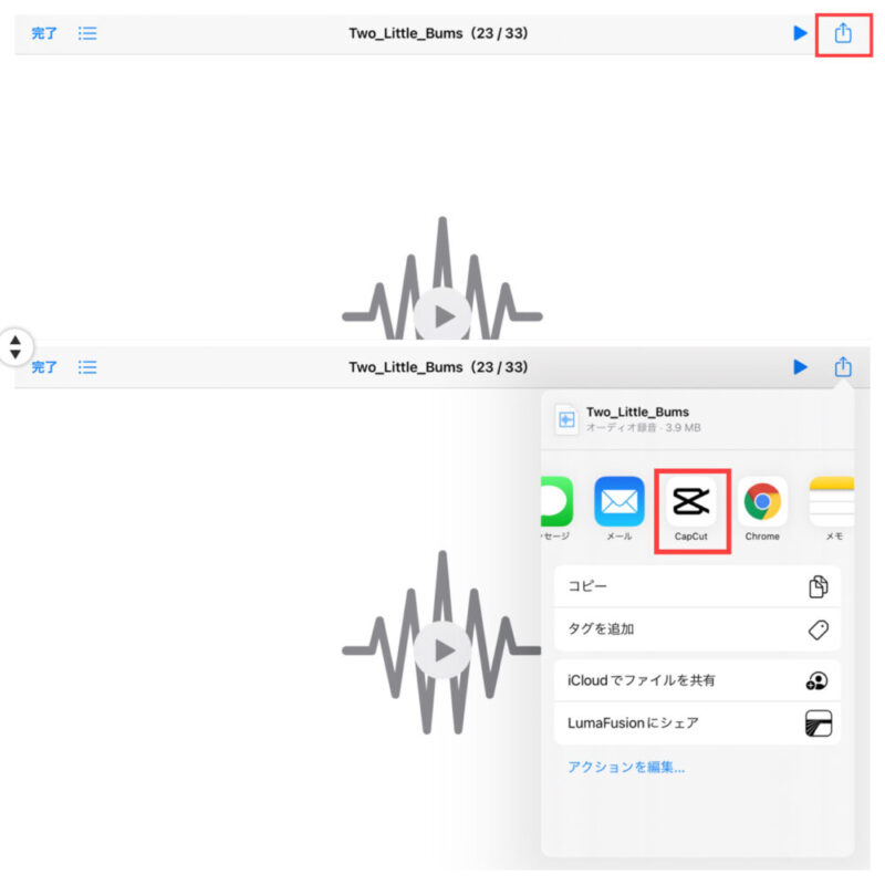 Capcut著作権フリーの音楽・効果音を入れる方法：ファイルを共有する