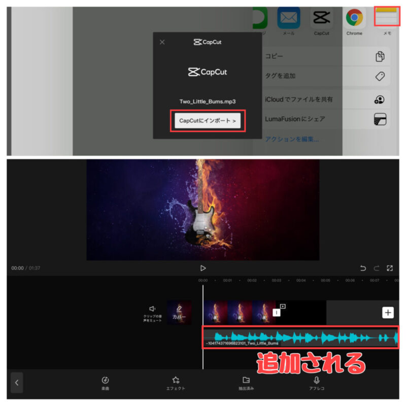 Capcutにインポートして追加