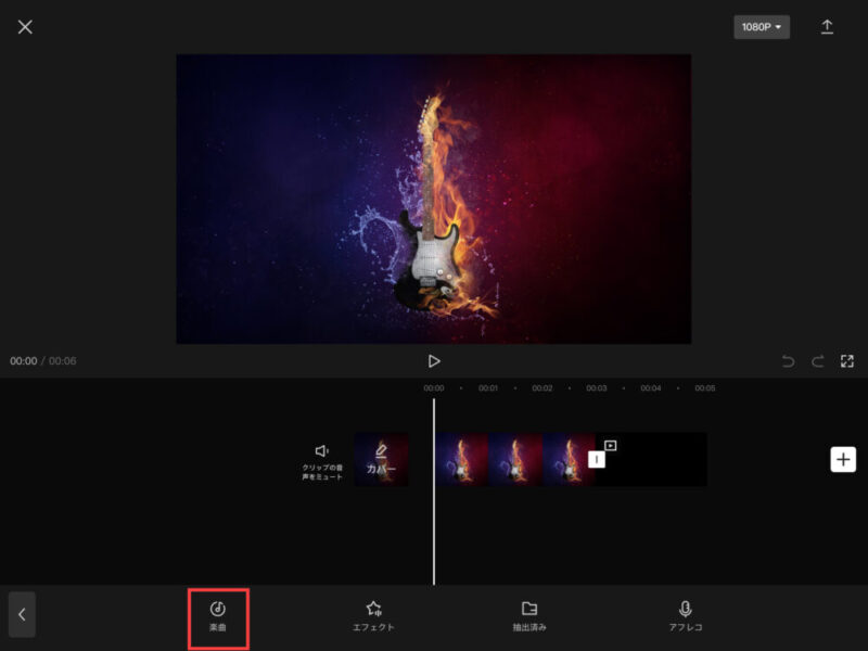 Capcut音楽の入れ方