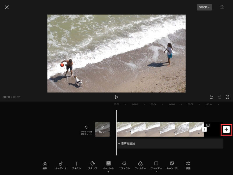 Capcutメイントラックに動画や画像(写真)を追加する方法