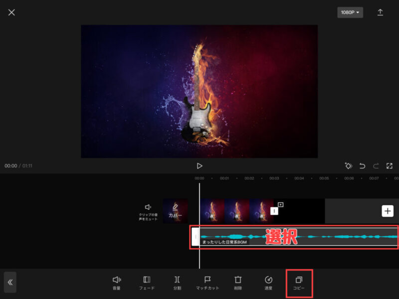 Capcut音楽・効果音のコピー