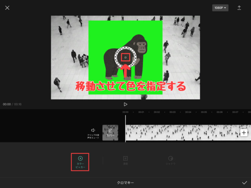Capcutクロマキーのカラーピッカーを移動する