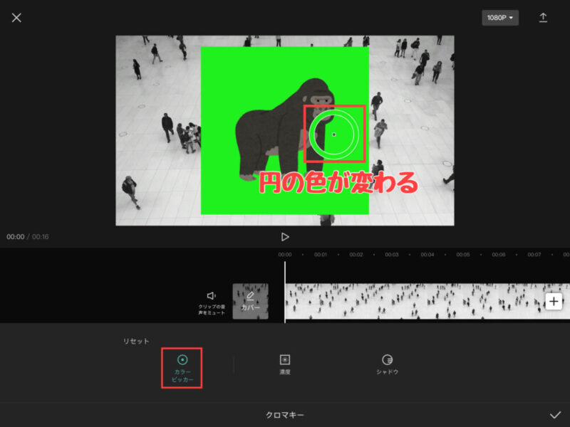 Capcutクロマキーのカラーピッカーで色を指定