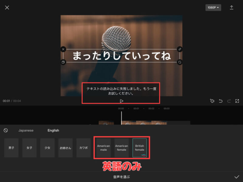 Capcutテキストの読み上げができないのはなぜ？