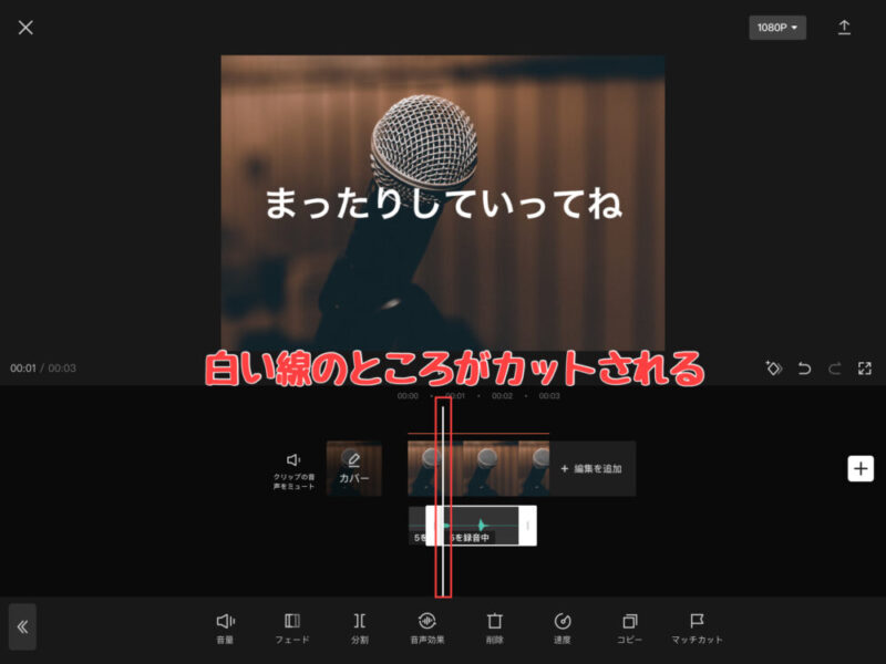 Capcut声・音声の分割(カット)2