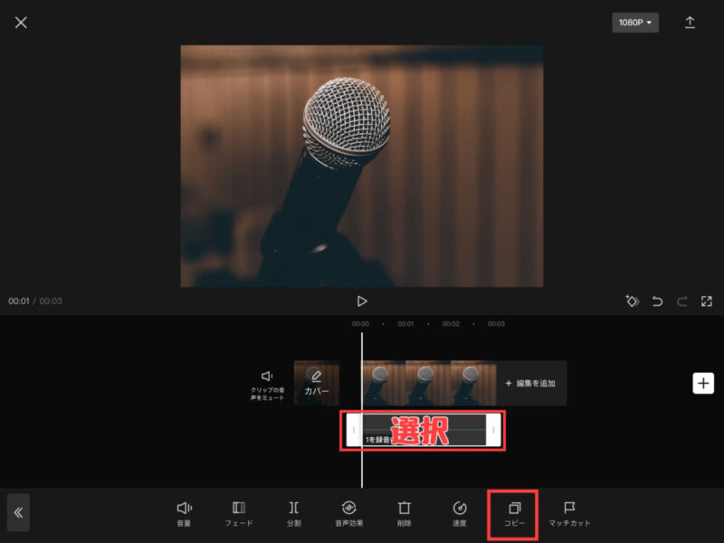 Capcut声・音声のコピー