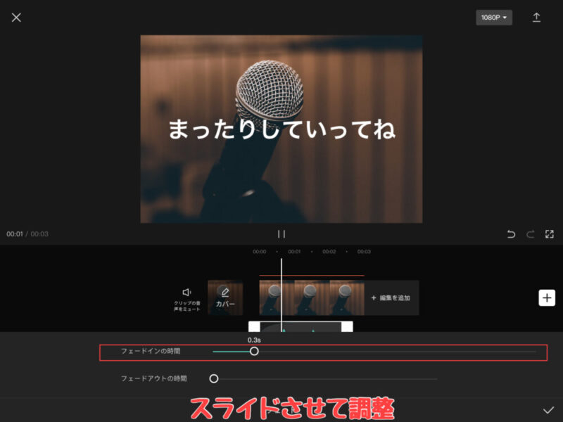 Capcut声・音声のフェードイン