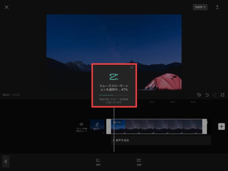 Capcutスムーズスローモーションの適用