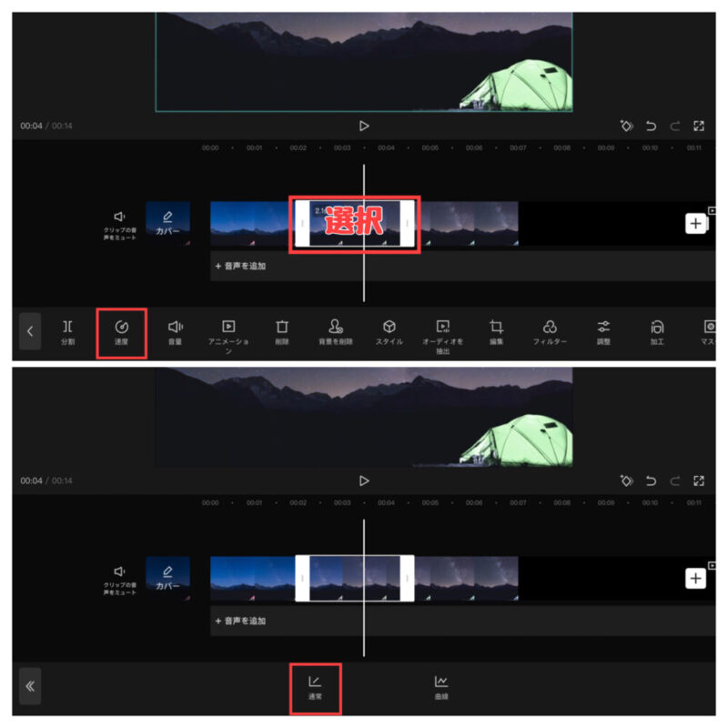 Capcut曲線を使わずに動画の一部分を速度変更する1