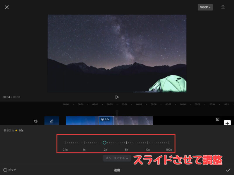 Capcut曲線を使わずに動画の一部分を速度変更する2