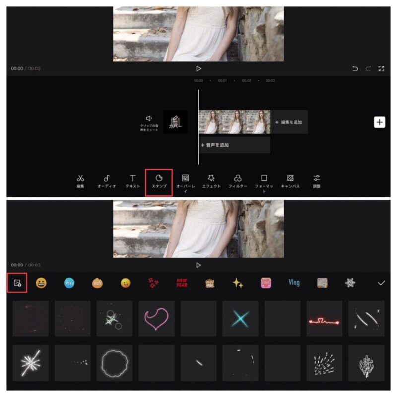 Capcut自分で入れた画像にスタンプアニメーションを追加する方法