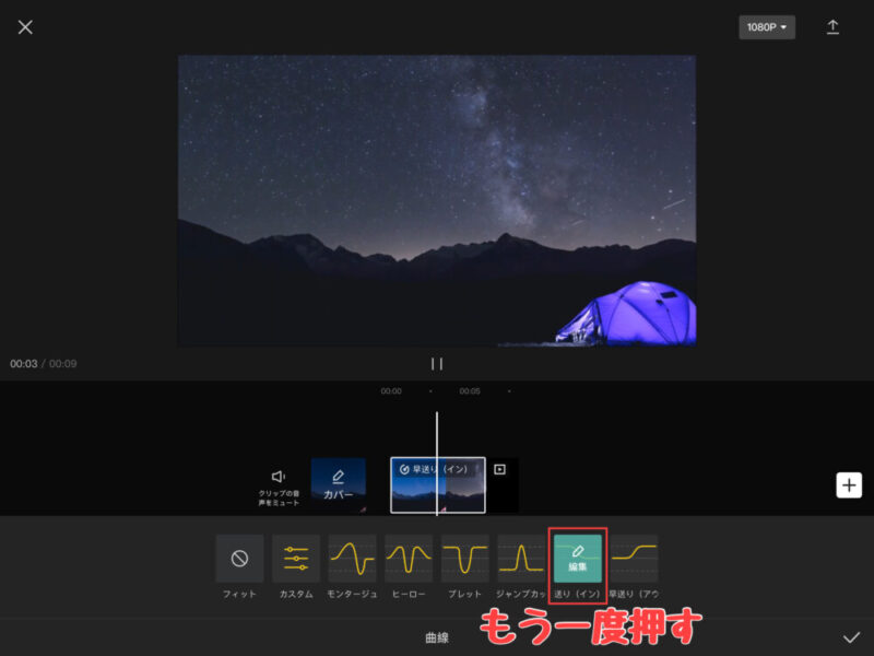 Capcut曲線の編集画面の行き方