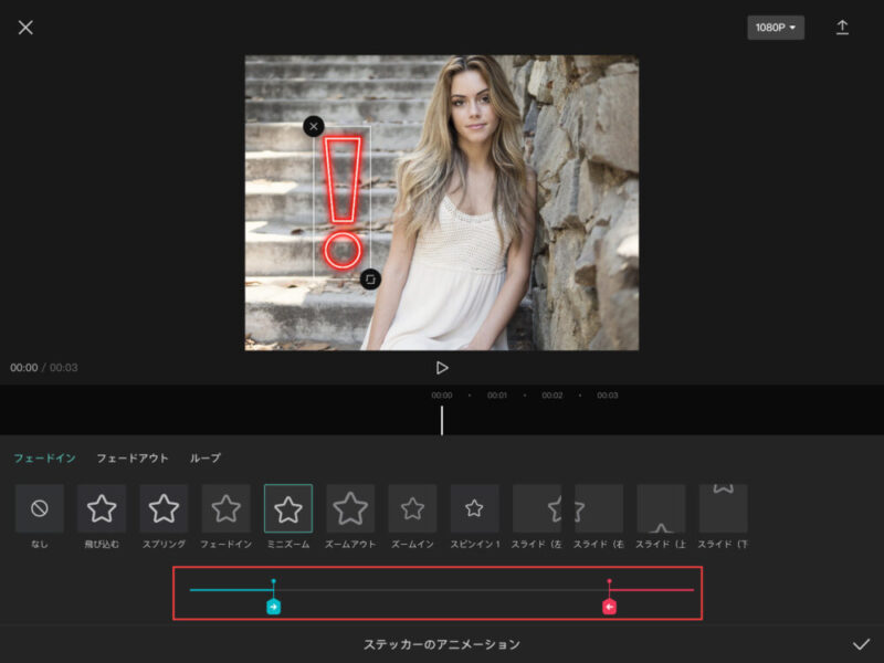 Capcutスタンプアニメーションは一つの素材にフェードインとフェードアウト両方付けれる