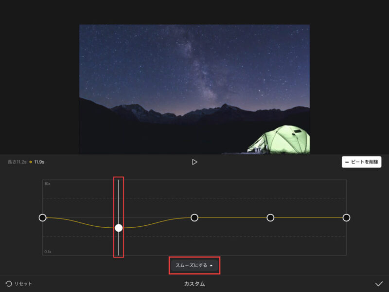 Capcutスムーズスローモーションを曲線で使う