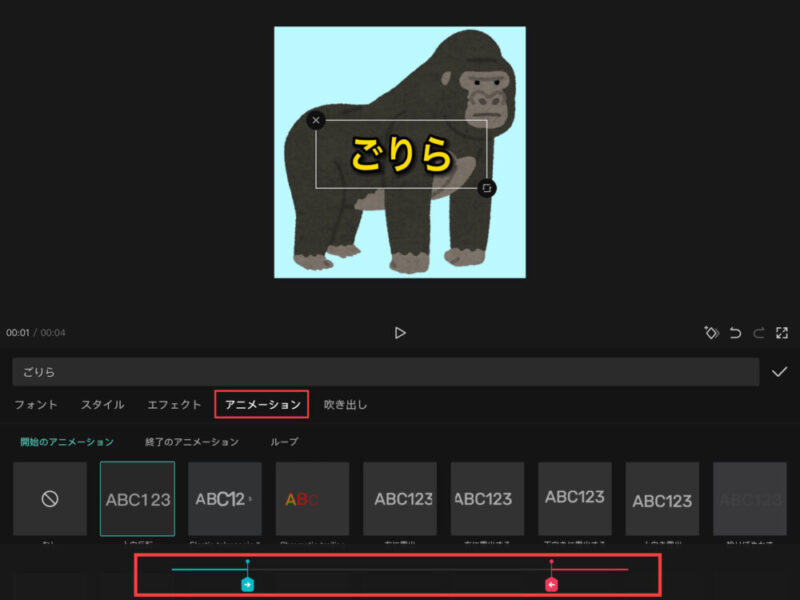 Capcut文字アニメーションの追加