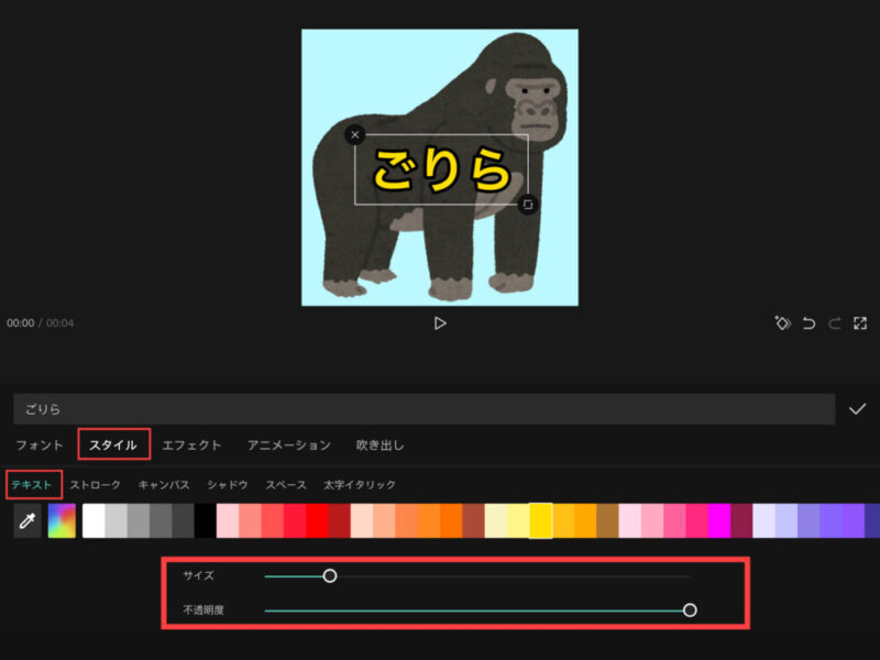 Capcut文字の色やサイズ・透明度の変更の仕方