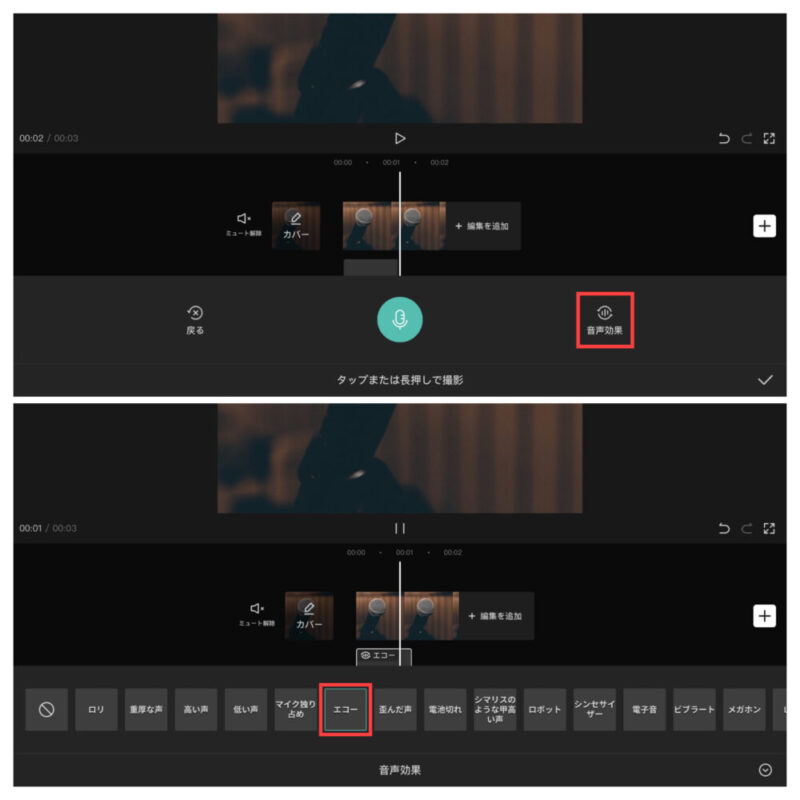 Capcut簡易的な音声効果の追加