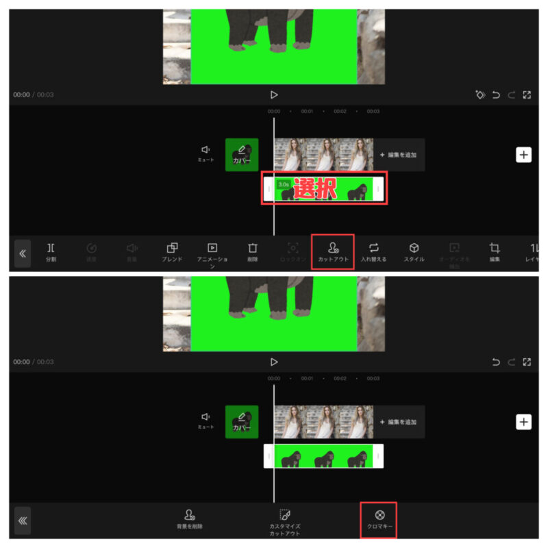 Capcutクロマキー合成のやり方