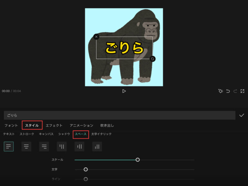 Capcut縦文字やサイズの変更