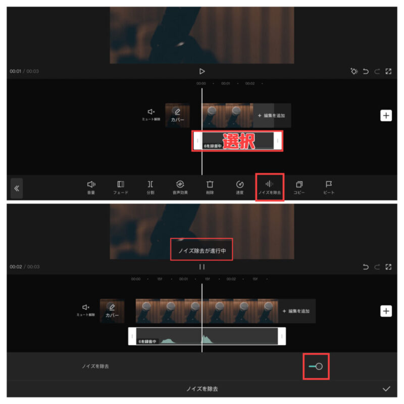 Capcutノイズ除去の仕方