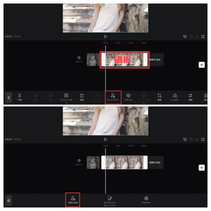 Capcut動画の背景を削除して人物を抜き出すやり方