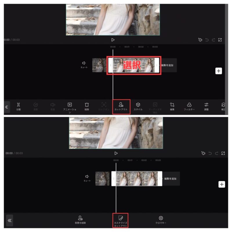Capcutカスタマイズカットアウトの使い方