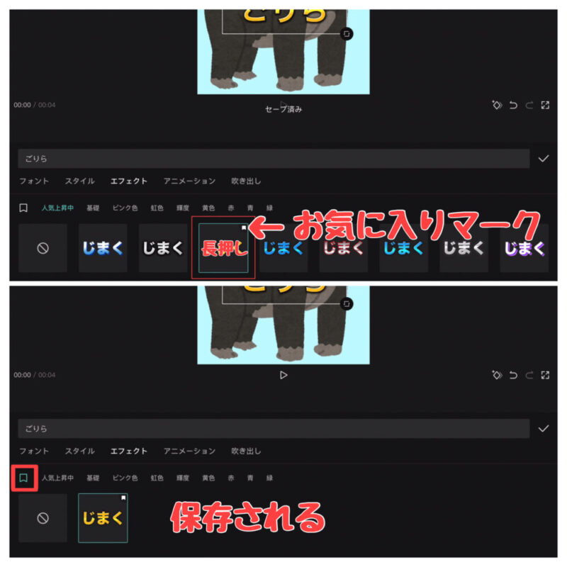 Capcut文字エフェクトをお気に入り登録する方法