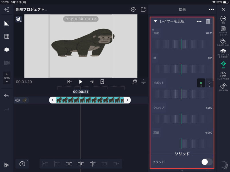 Alight Motion効果・アニメーションの調整