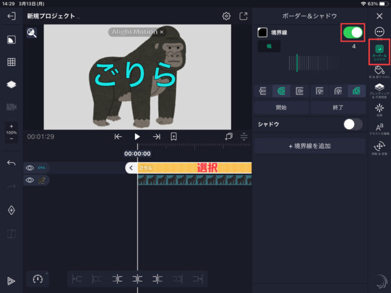 Alight Motion文字に枠線を追加する方法