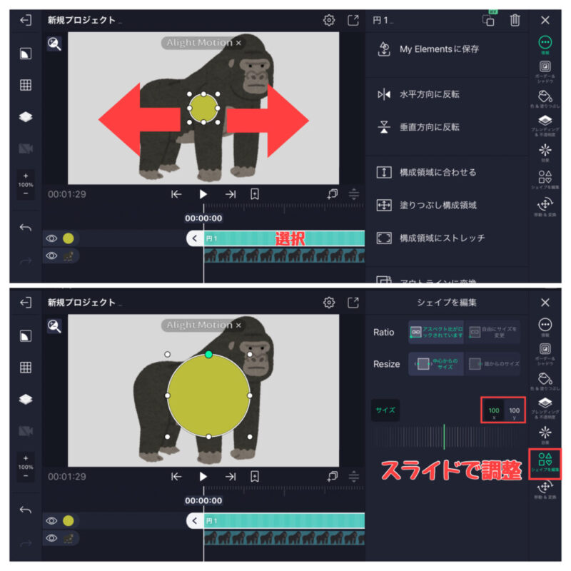 Alight Motion図形の調整の仕方