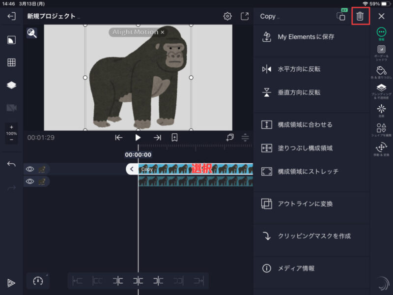 Alight Motion削除のやり方