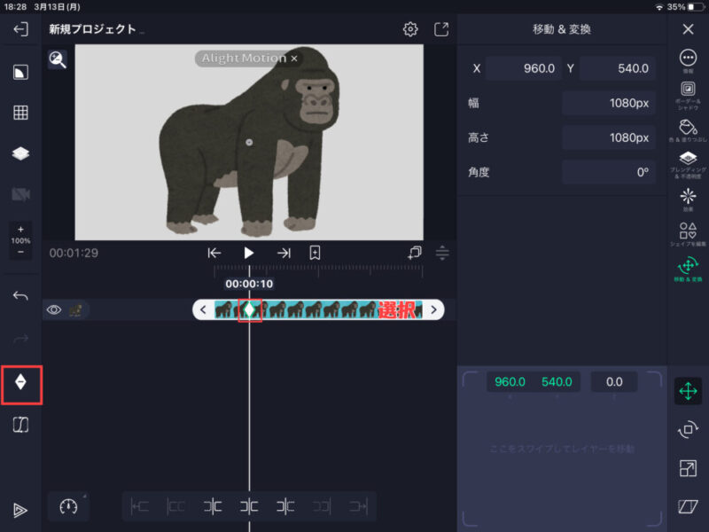 Alight Motionキーフレームの打ち方