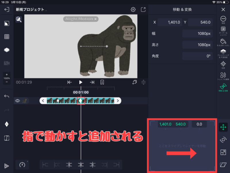 Alight Motionキーフレームの打ち方2