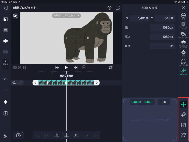 Alight Motionキーフレームで回転させたりする