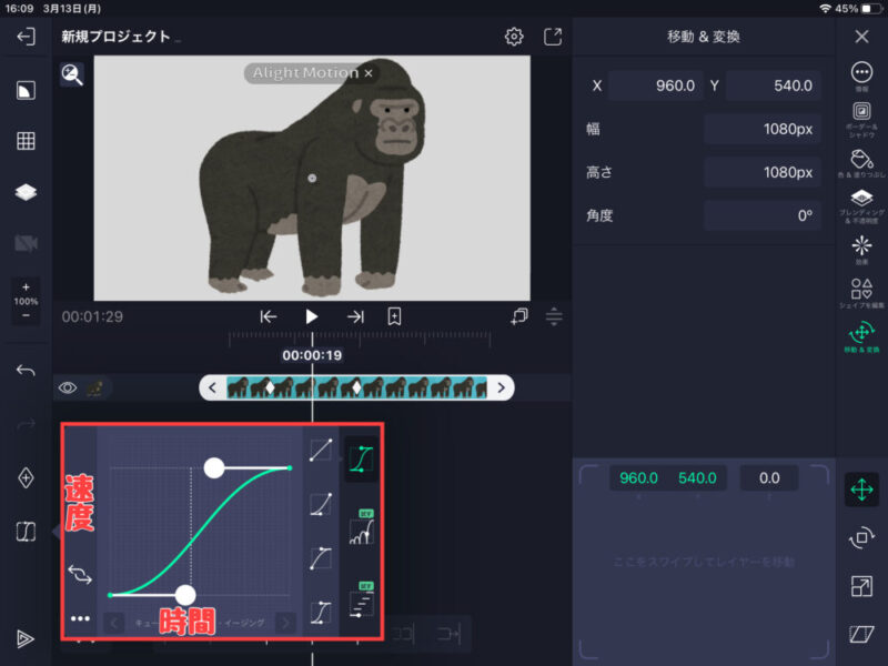 Alight Motionイージングの使い方：調整