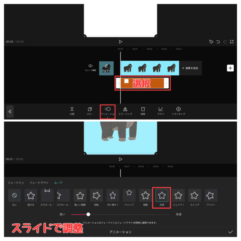 Capcut：クリップを選択してアニメーションを追加
