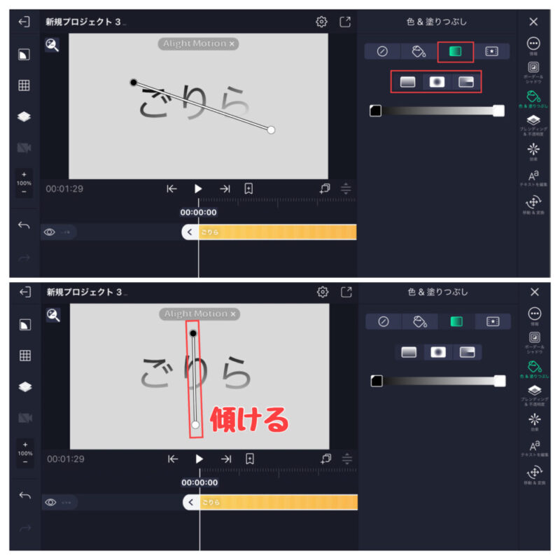 アライトモーション：グラデーションの調整