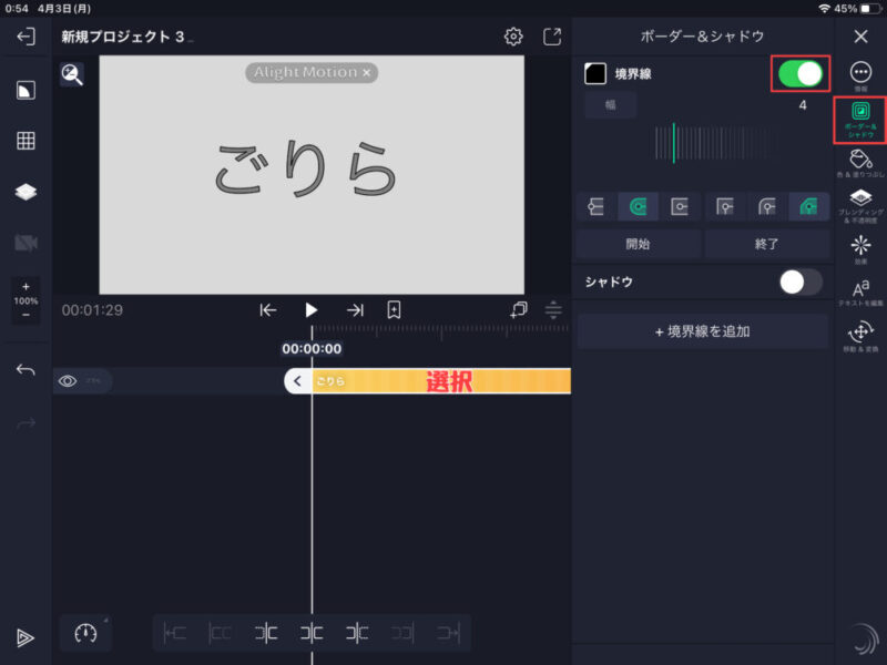 アライトモーション：文字に枠線を入れる方法